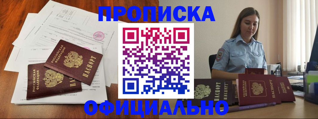 временная регистрация для всех в Новоалександровске